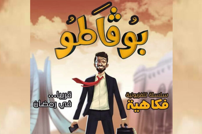 بوقاطو