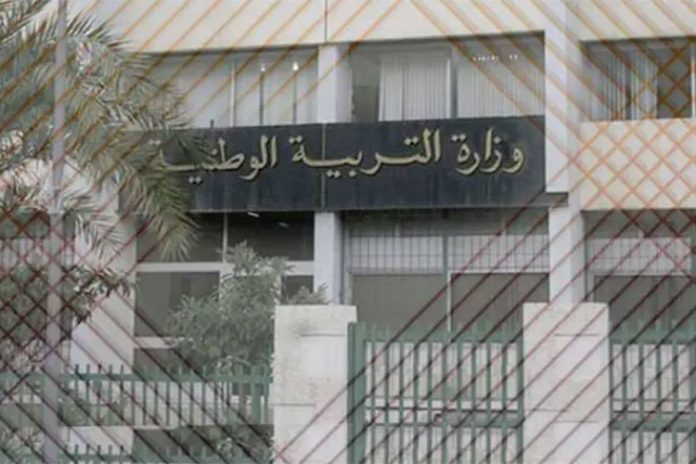وزارة التربية