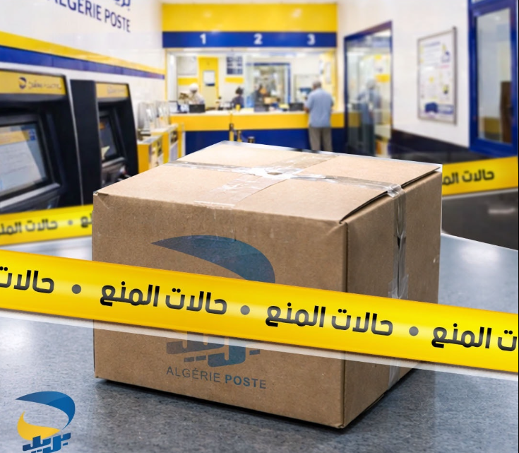 بريد-الجزائر.jpg 11
